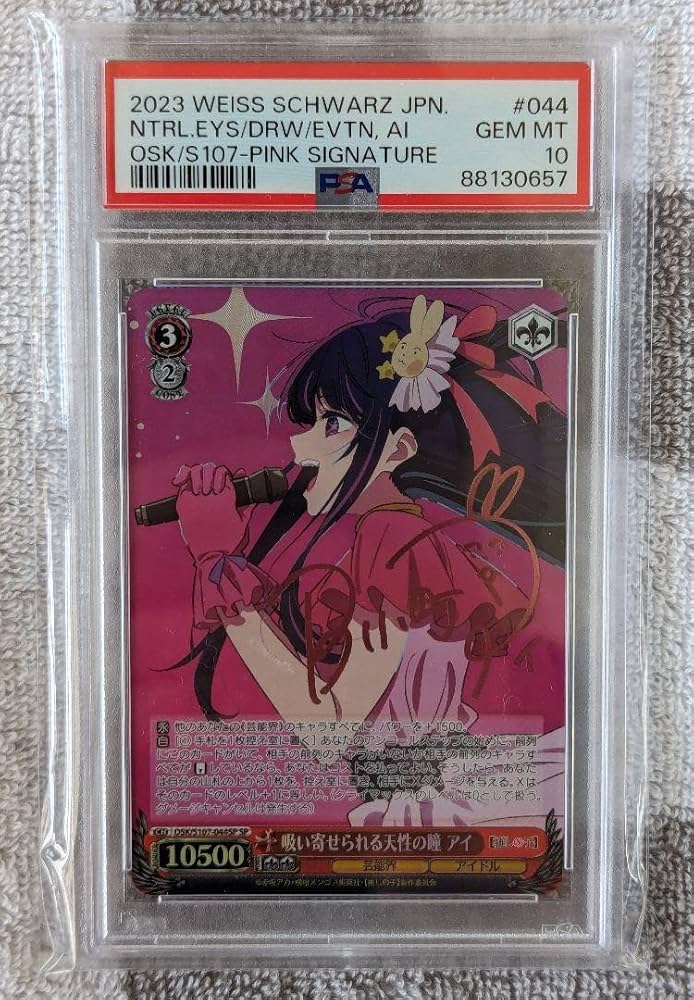 吸い寄せられる天性の瞳　アイ sp psa10 ヴァイス ヴァイス 推しの子 吸い寄せられる天性の瞳 アイ SP Amazon.co